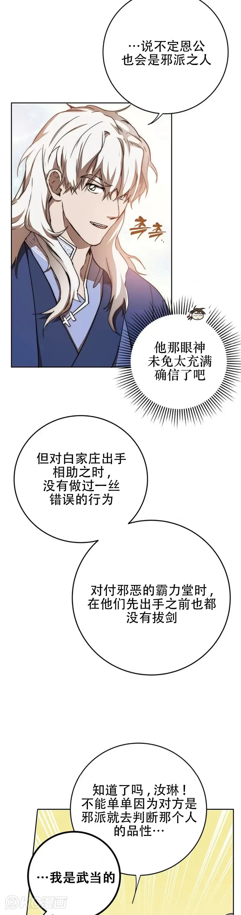 第95话 第8页