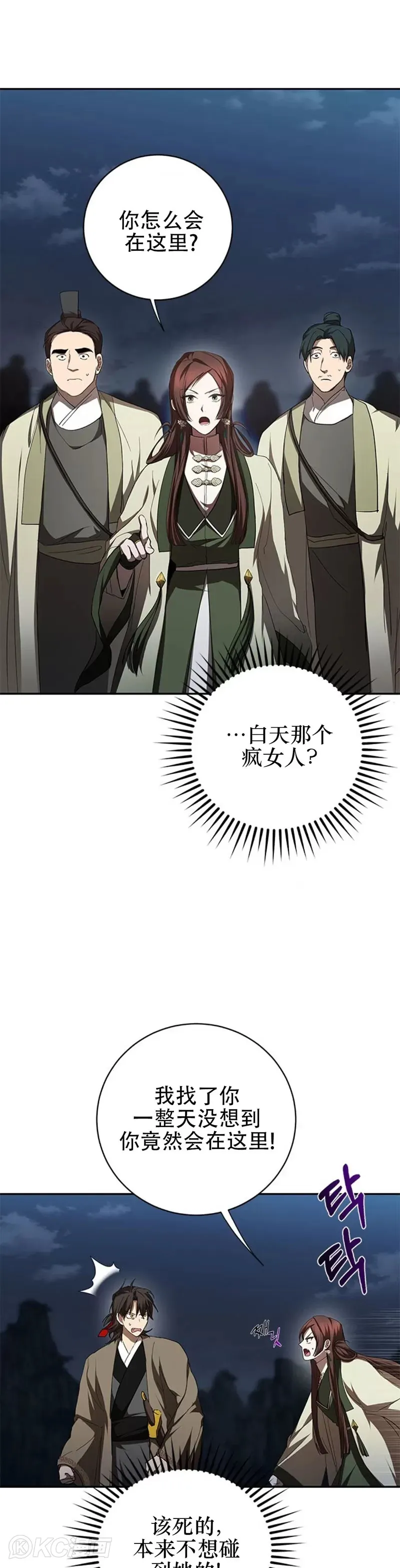 第97话 第21页
