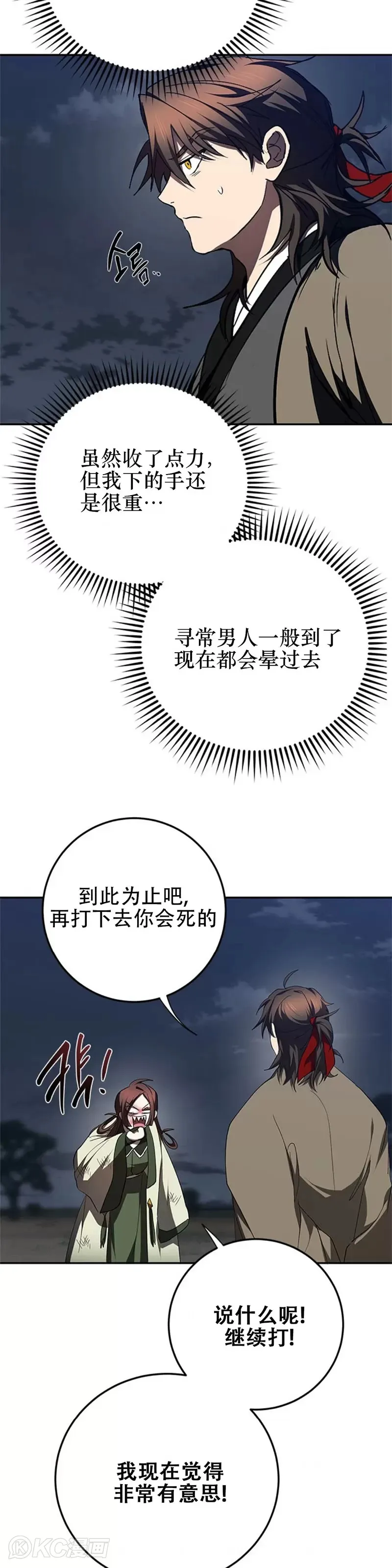 第98话 第28页