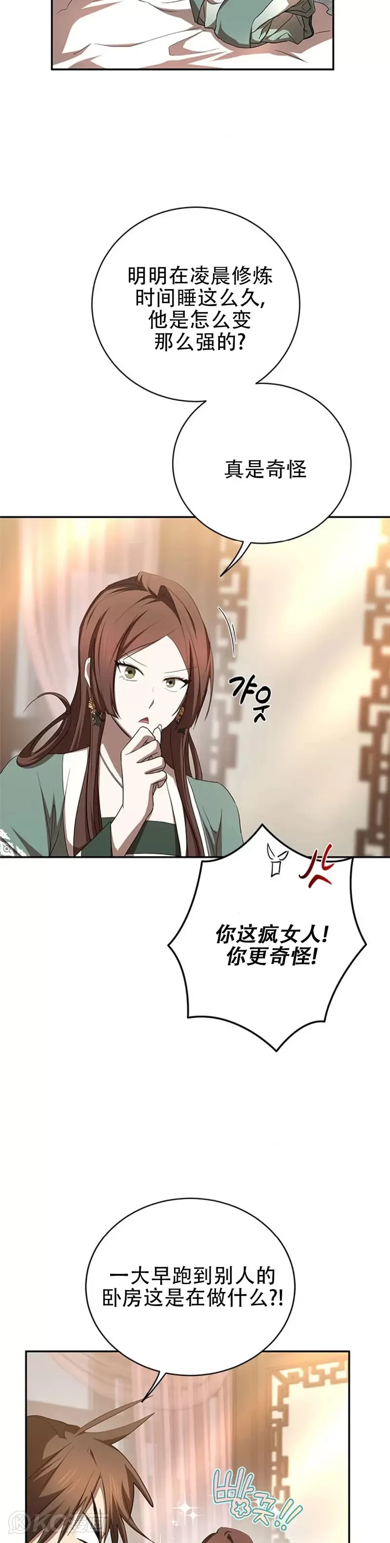 第100话 第3页