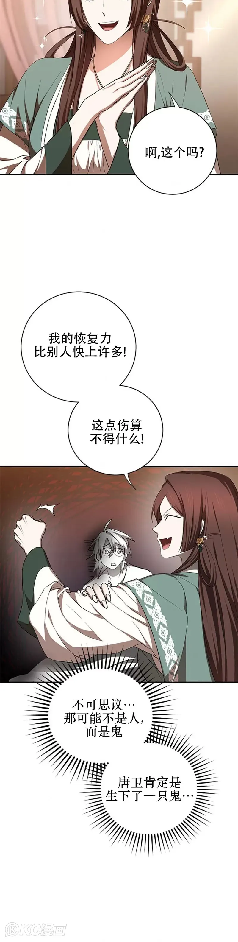 第100话 第5页