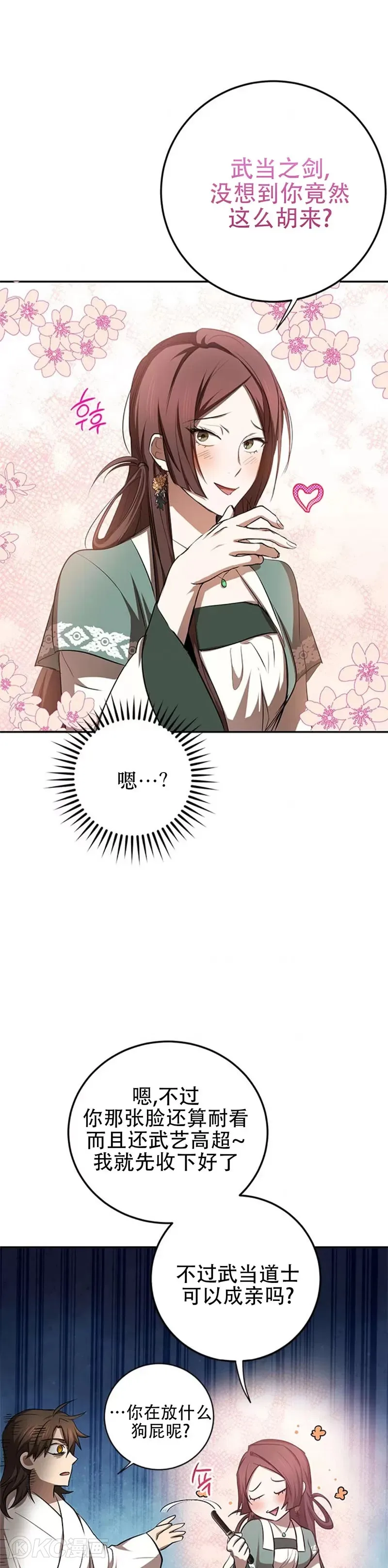 第100话 第8页