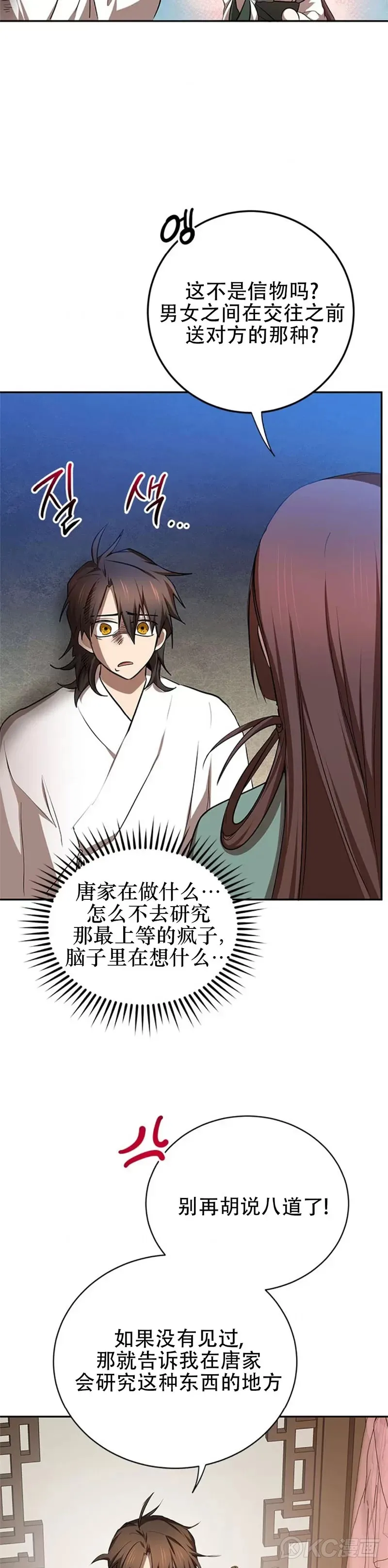 第100话 第9页