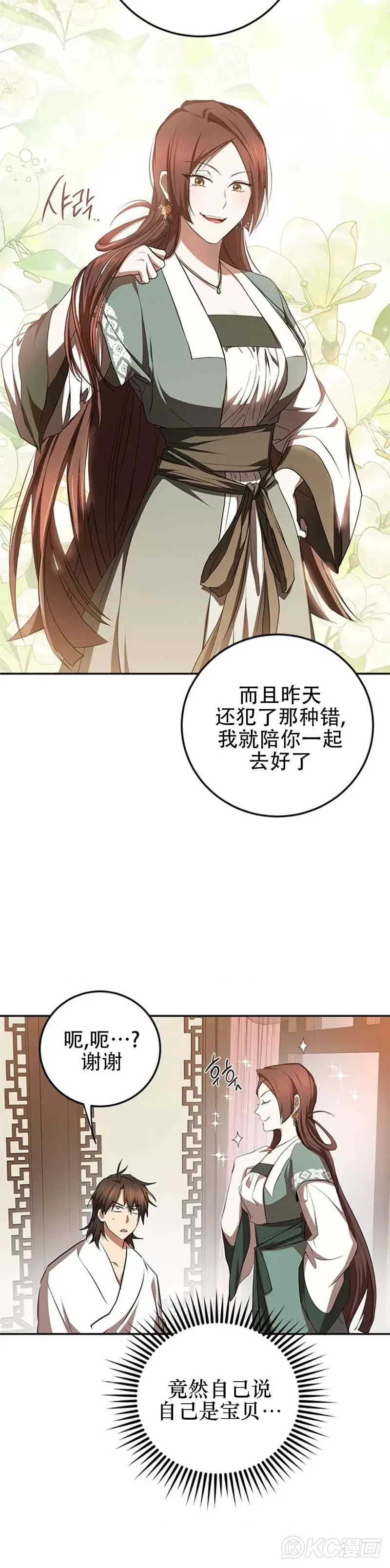 第100话 第14页