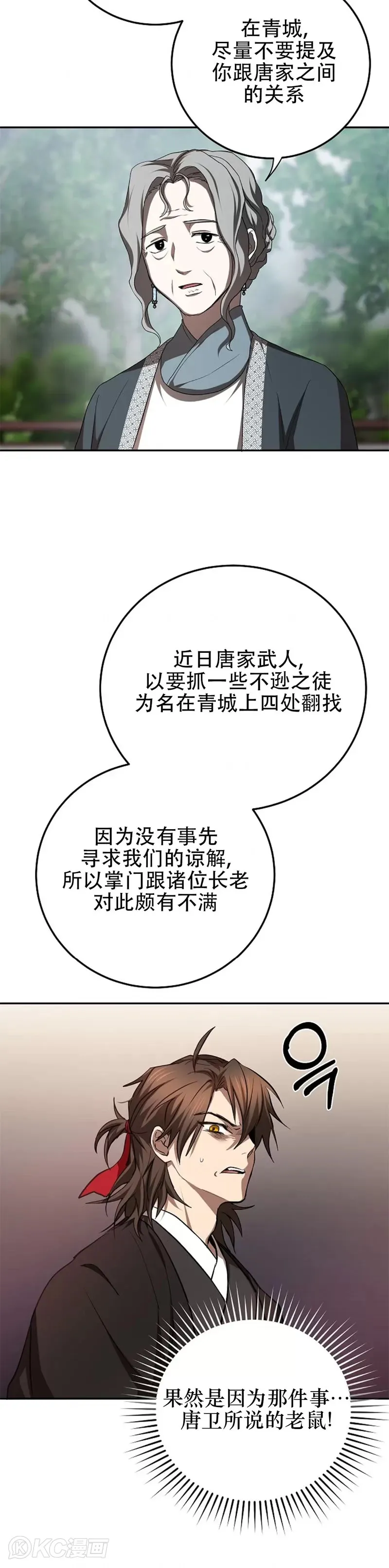 第103话 第20页