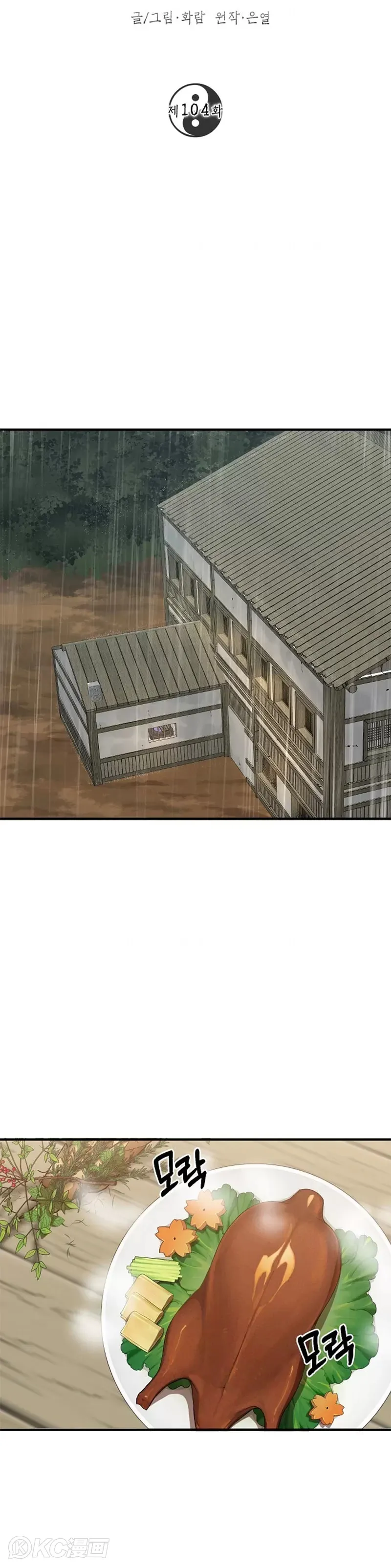 第104话 第8页