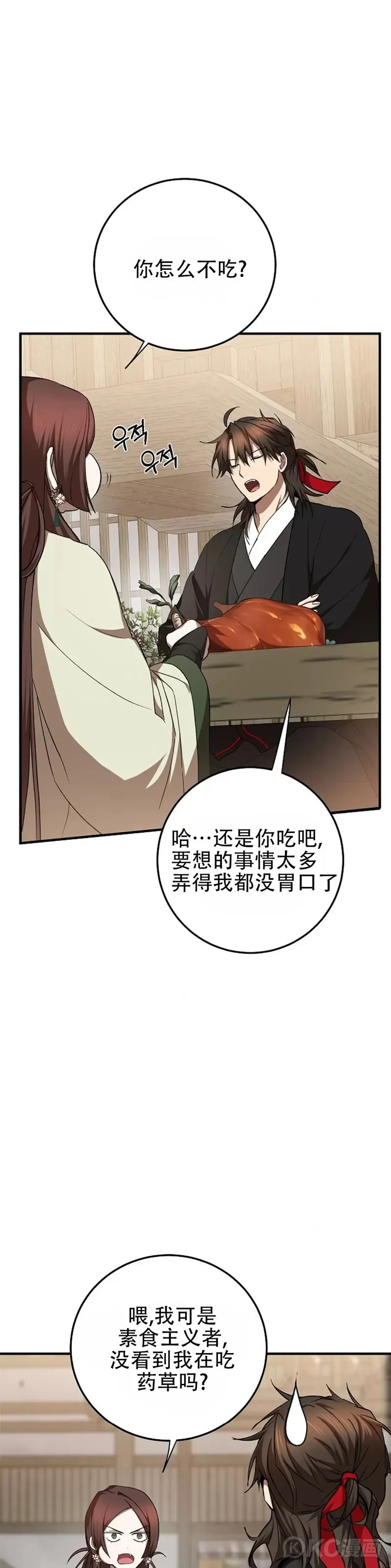 第104话 第9页