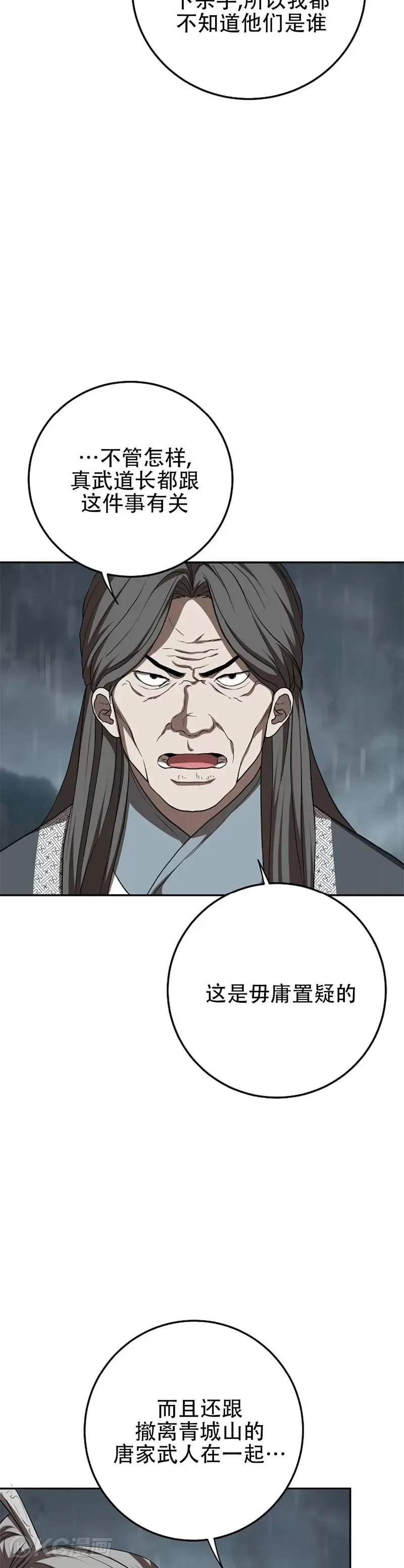 第106话 第3页