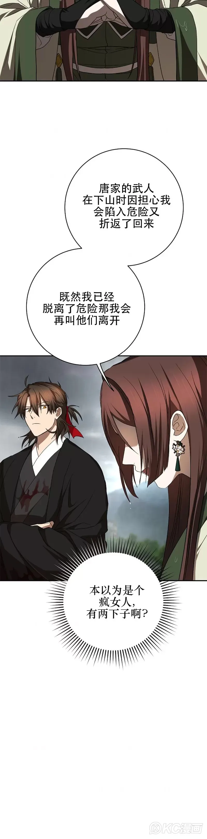 第106话 第8页