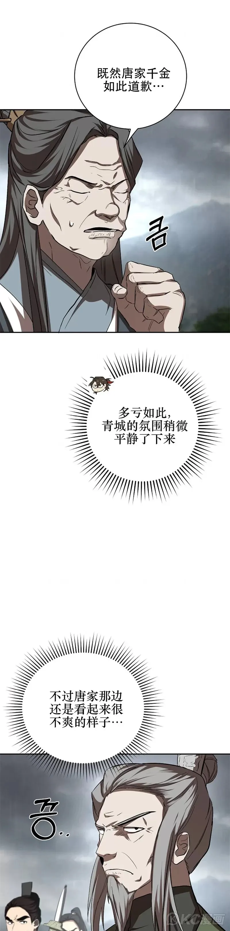 第106话 第9页