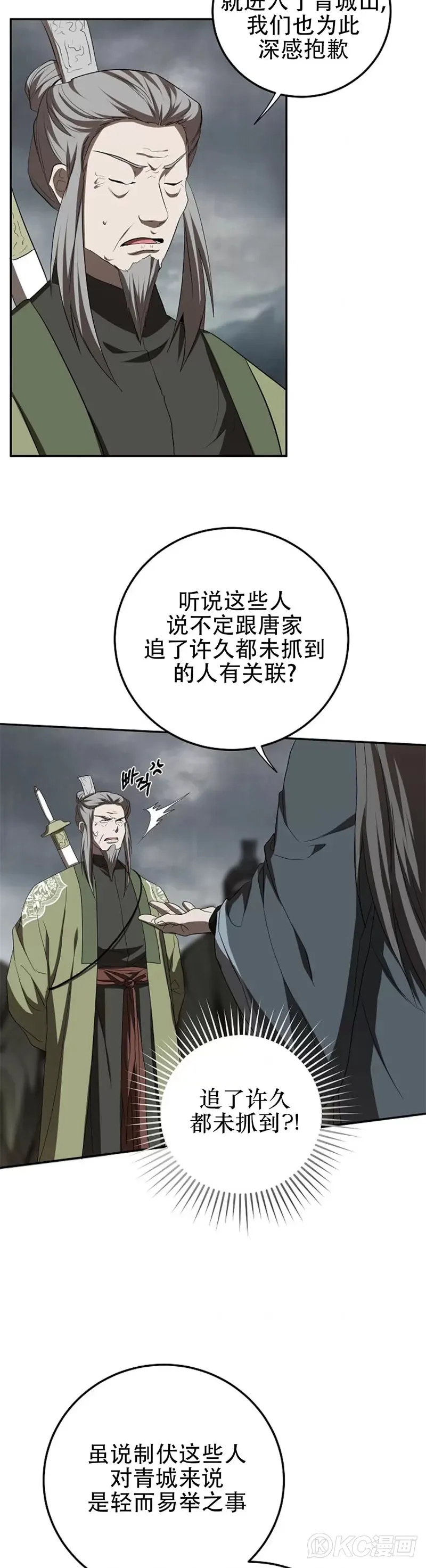 第106话 第18页