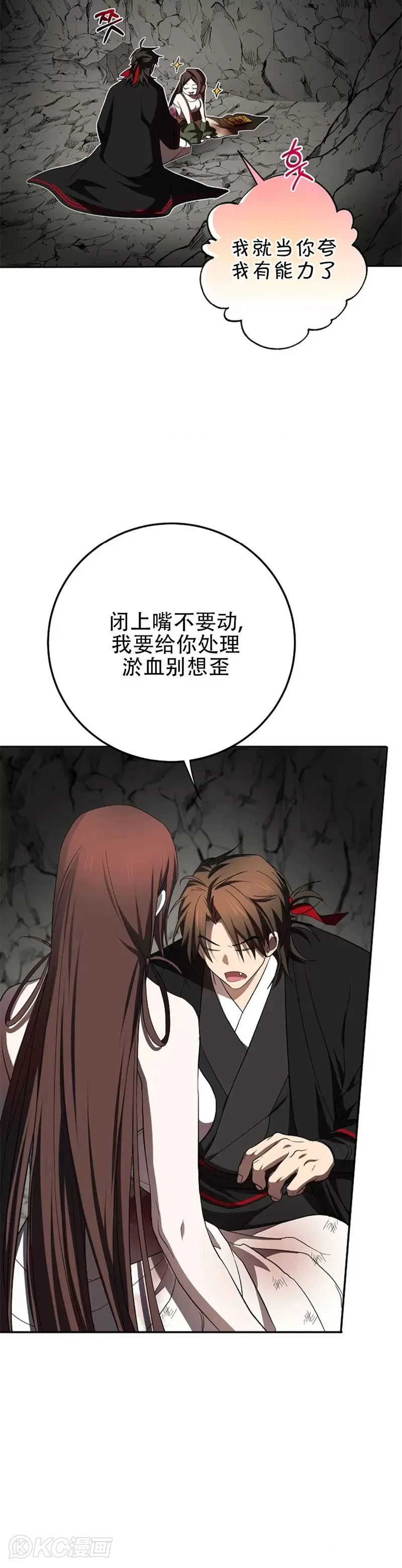 第111话 第8页