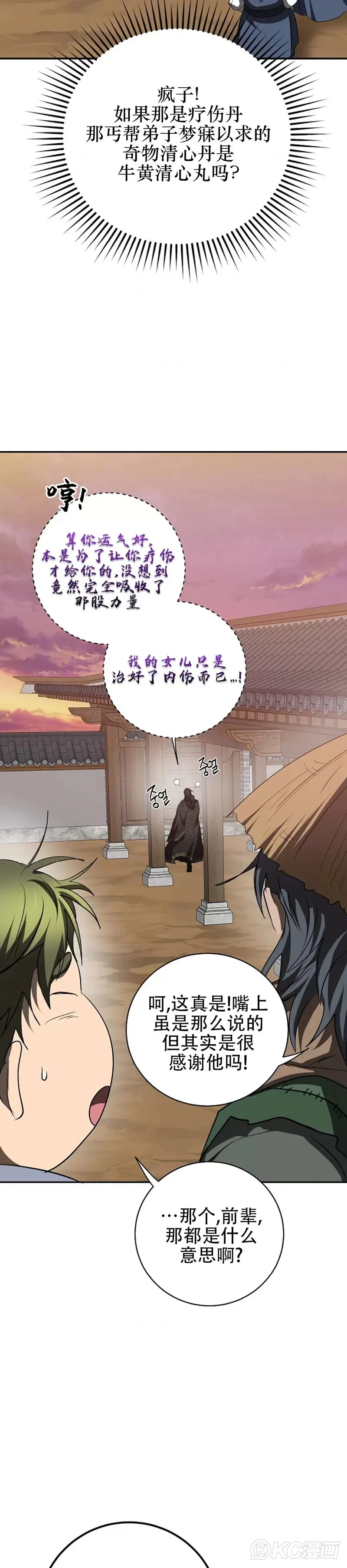 第117话 第28页