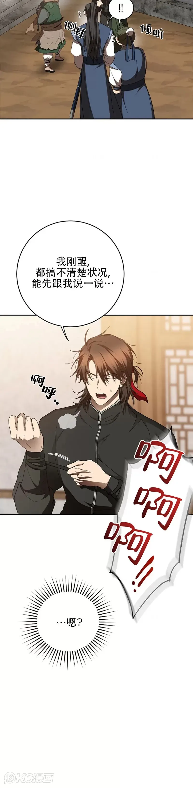第118话 第三季完结 第2页