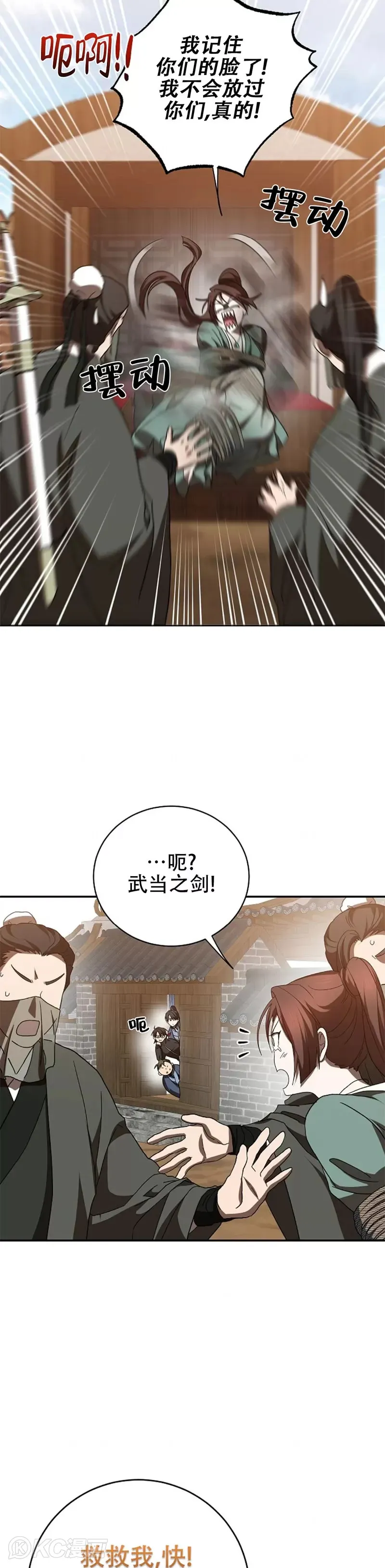 第118话 第三季完结 第4页