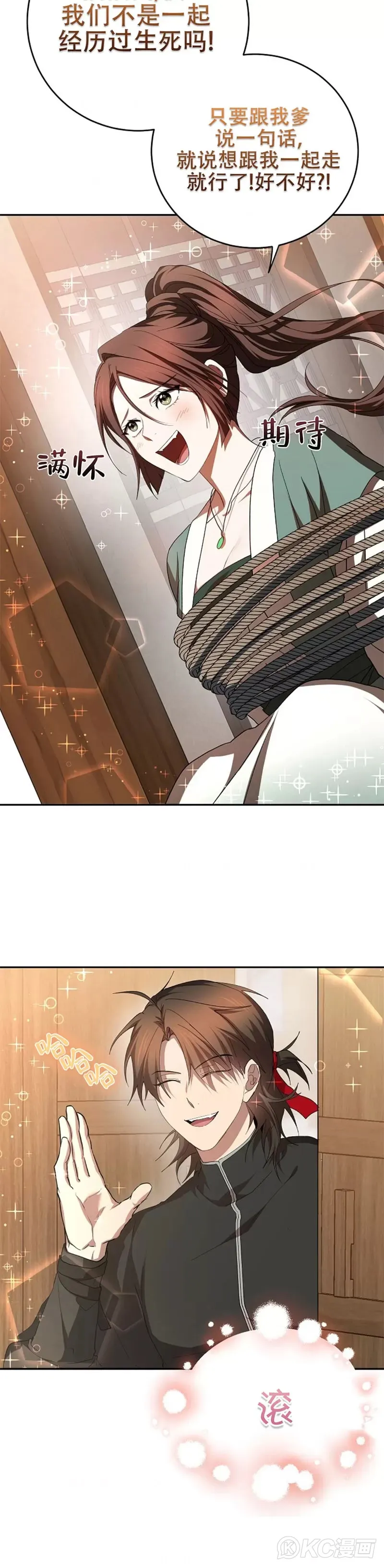 第118话 第三季完结 第5页