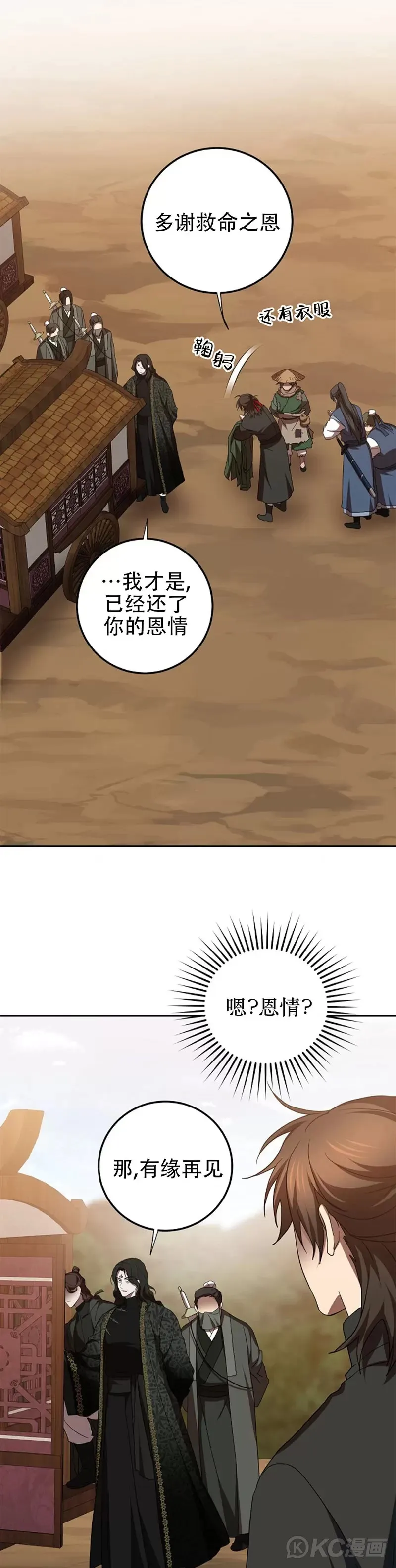 第118话 第三季完结 第8页