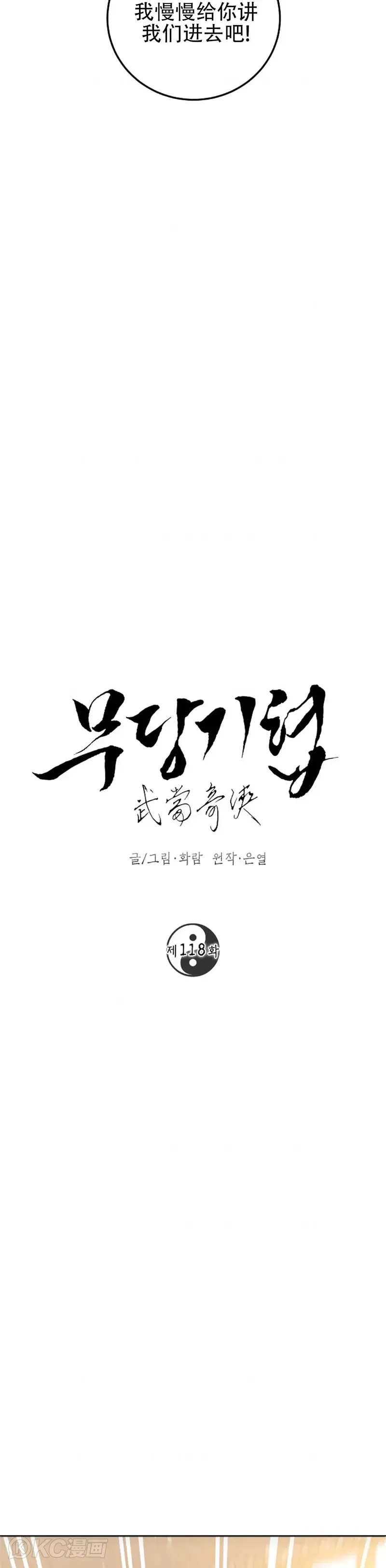 第118话 第三季完结 第12页