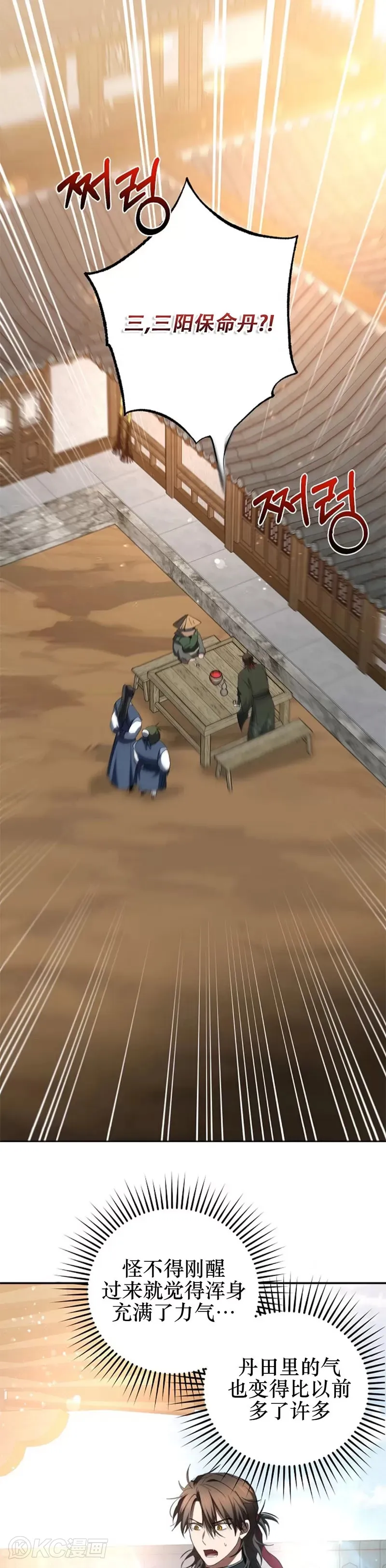 第118话 第三季完结 第13页