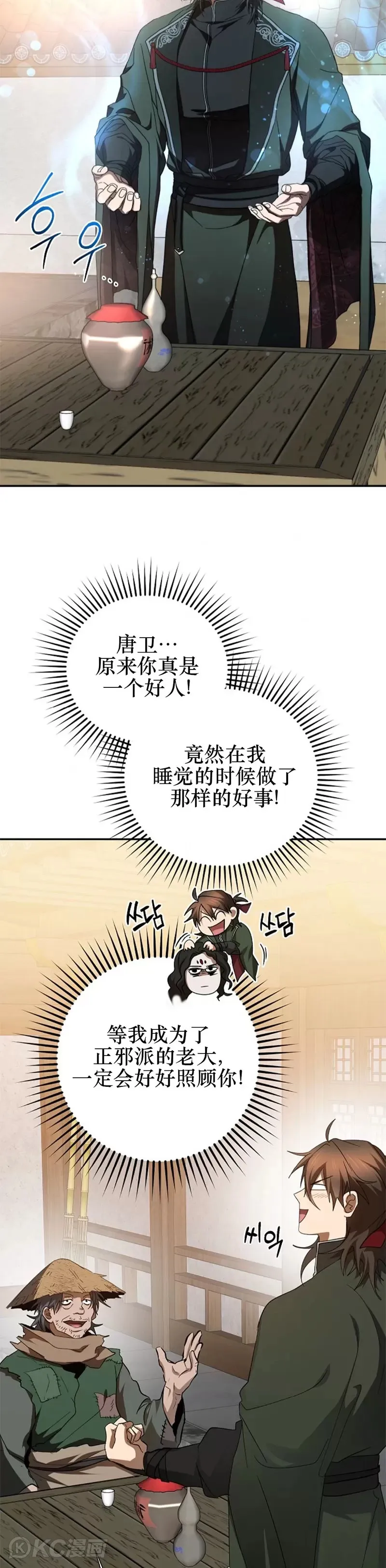 第118话 第三季完结 第14页