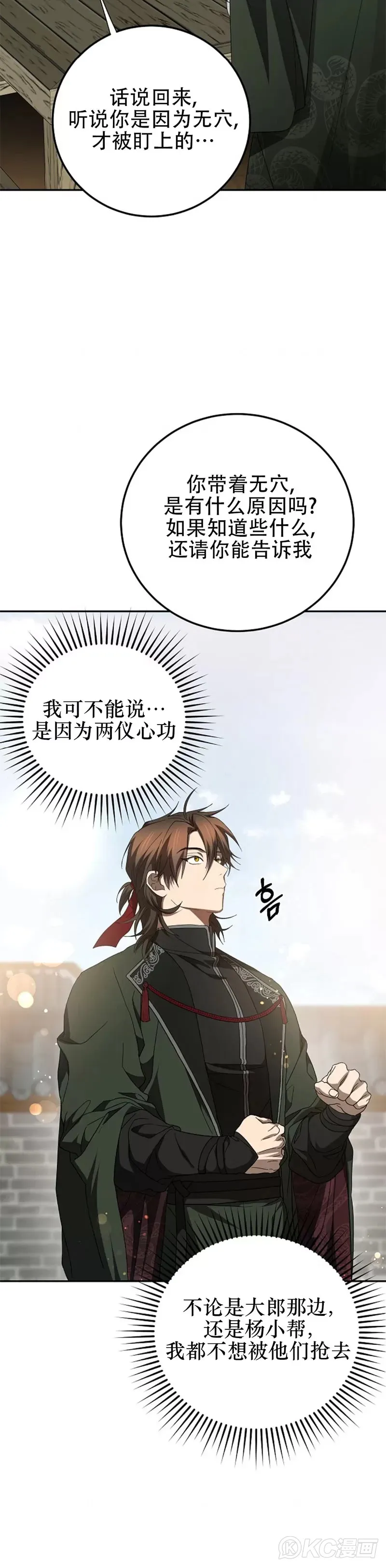 第118话 第三季完结 第15页