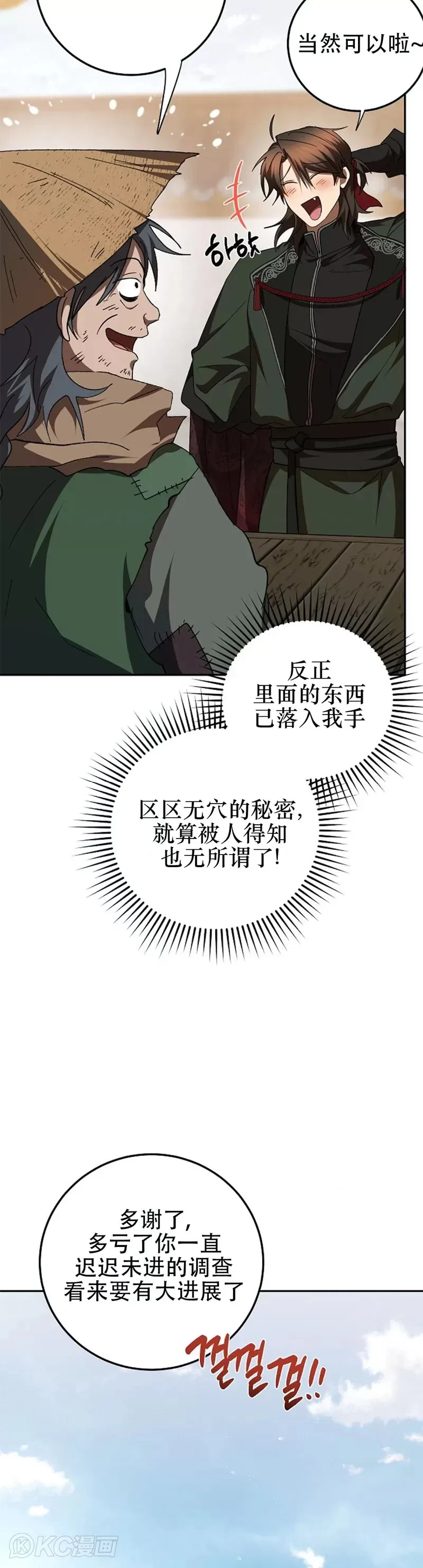 第118话 第三季完结 第17页