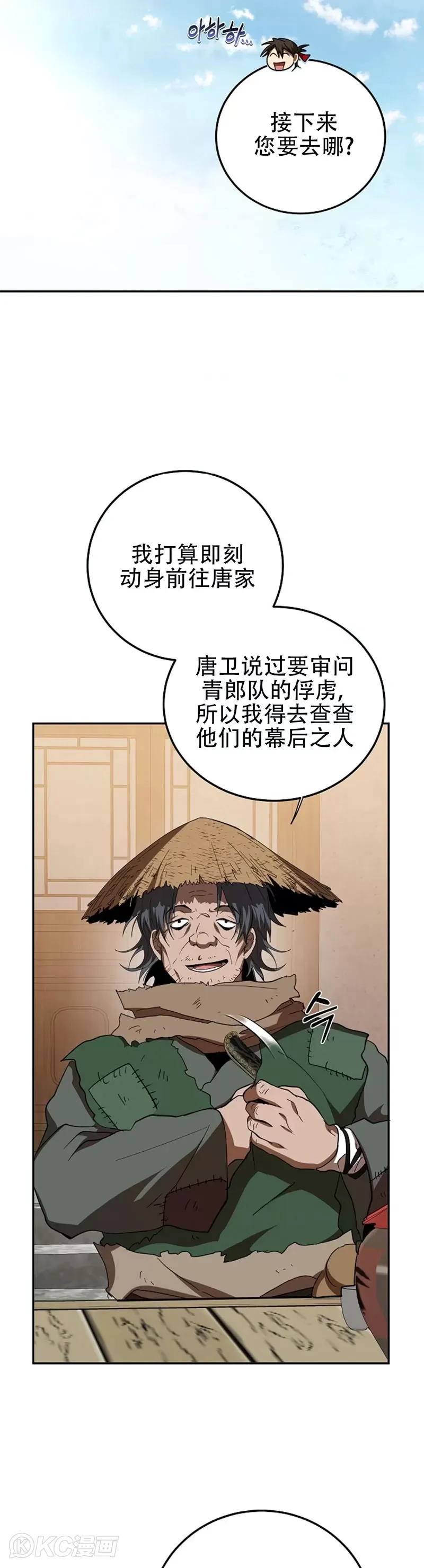 第118话 第三季完结 第18页