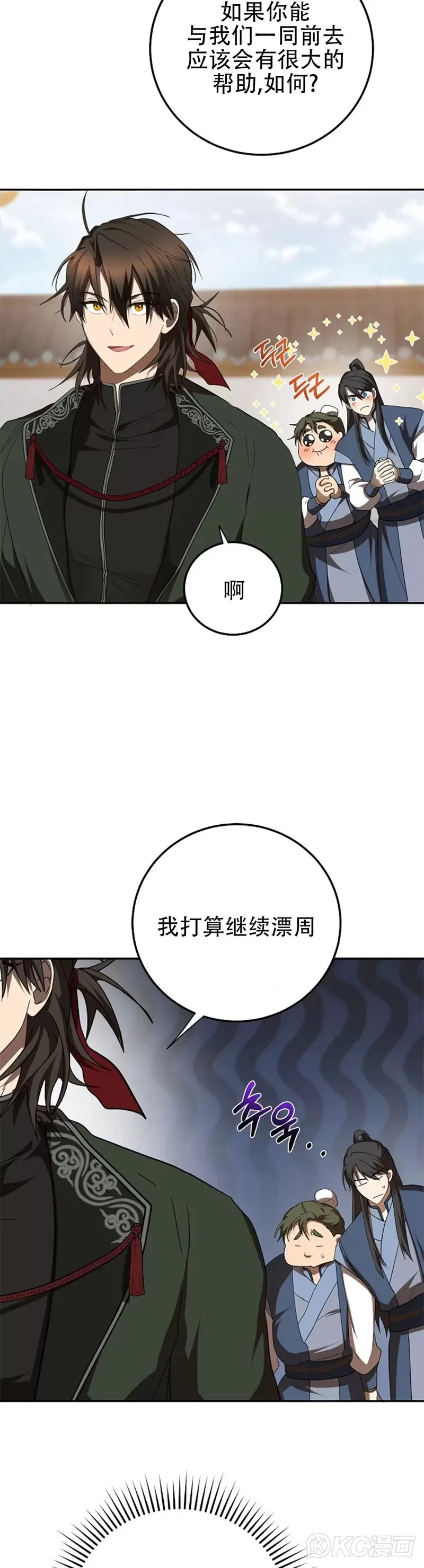第118话 第三季完结 第19页