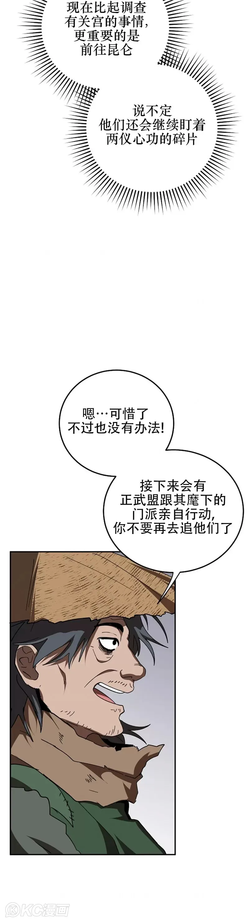 第118话 第三季完结 第20页