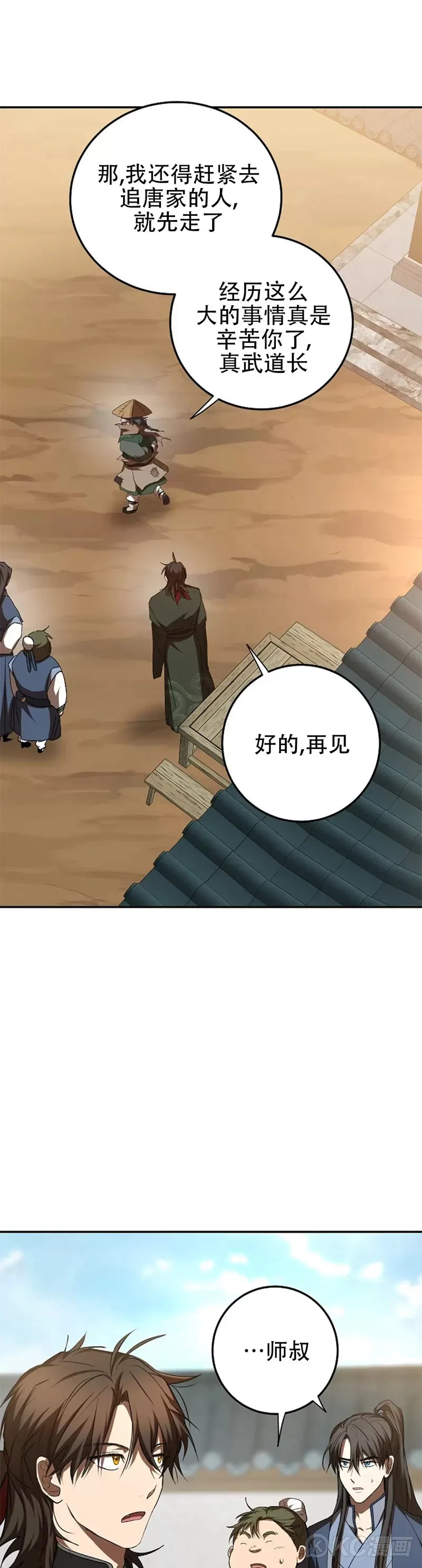 第118话 第三季完结 第21页