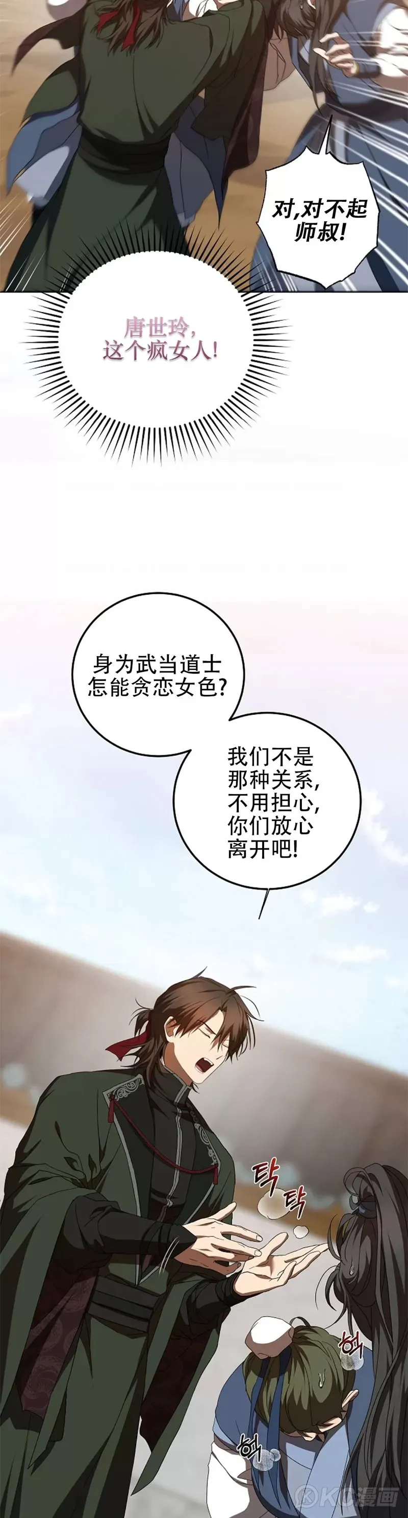 第118话 第三季完结 第24页