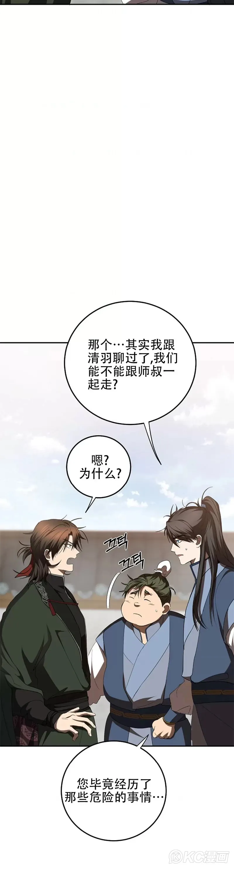 第118话 第三季完结 第25页