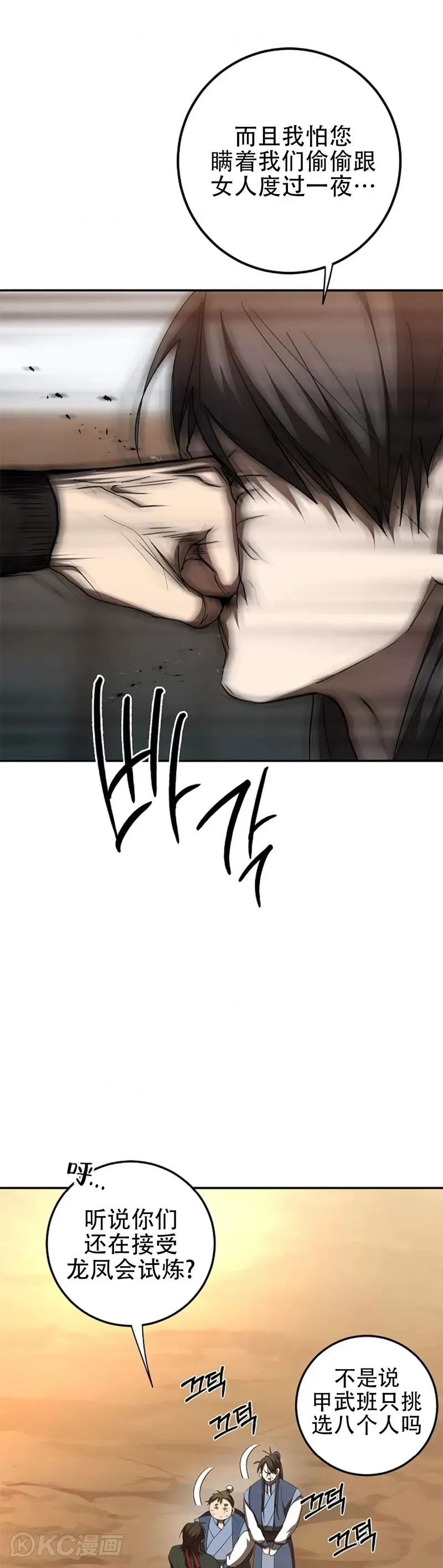 第118话 第三季完结 第26页