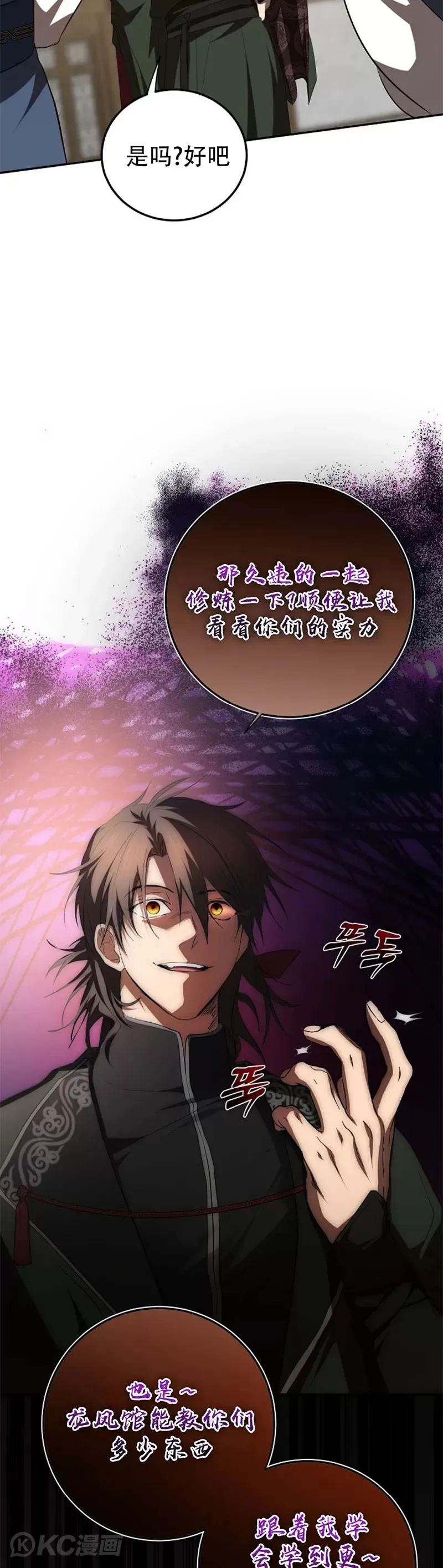 第118话 第三季完结 第29页