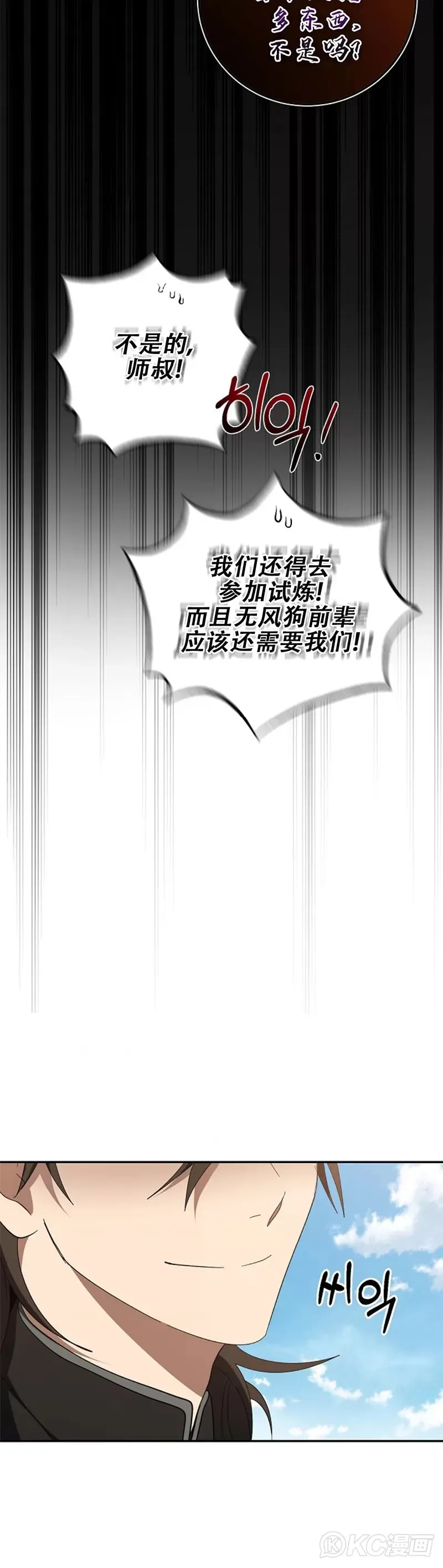 第118话 第三季完结 第30页