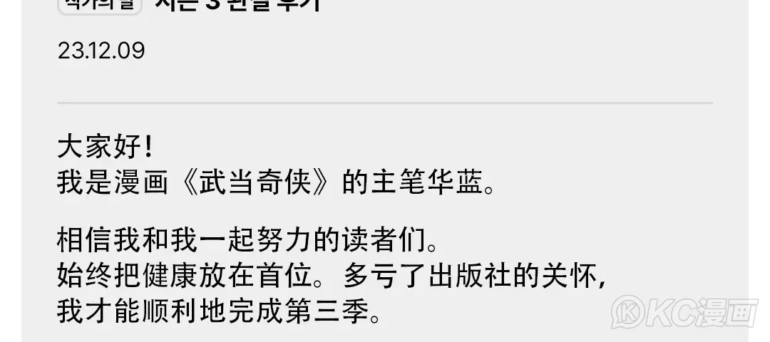 第118话 第三季完结 第38页