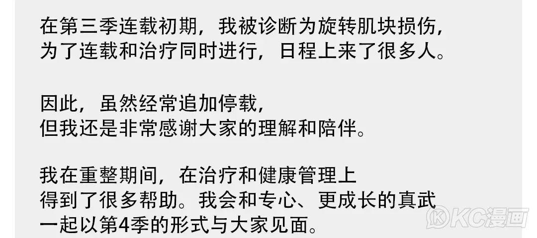 第118话 第三季完结 第39页