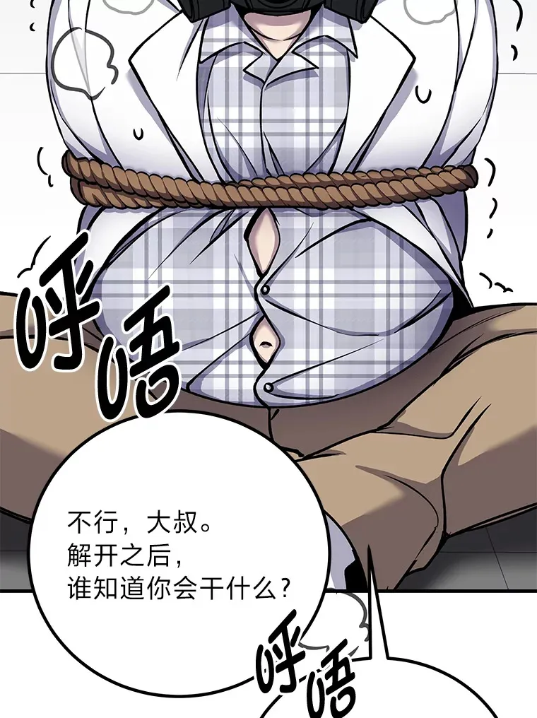 6.谨慎的陈博士 第94页