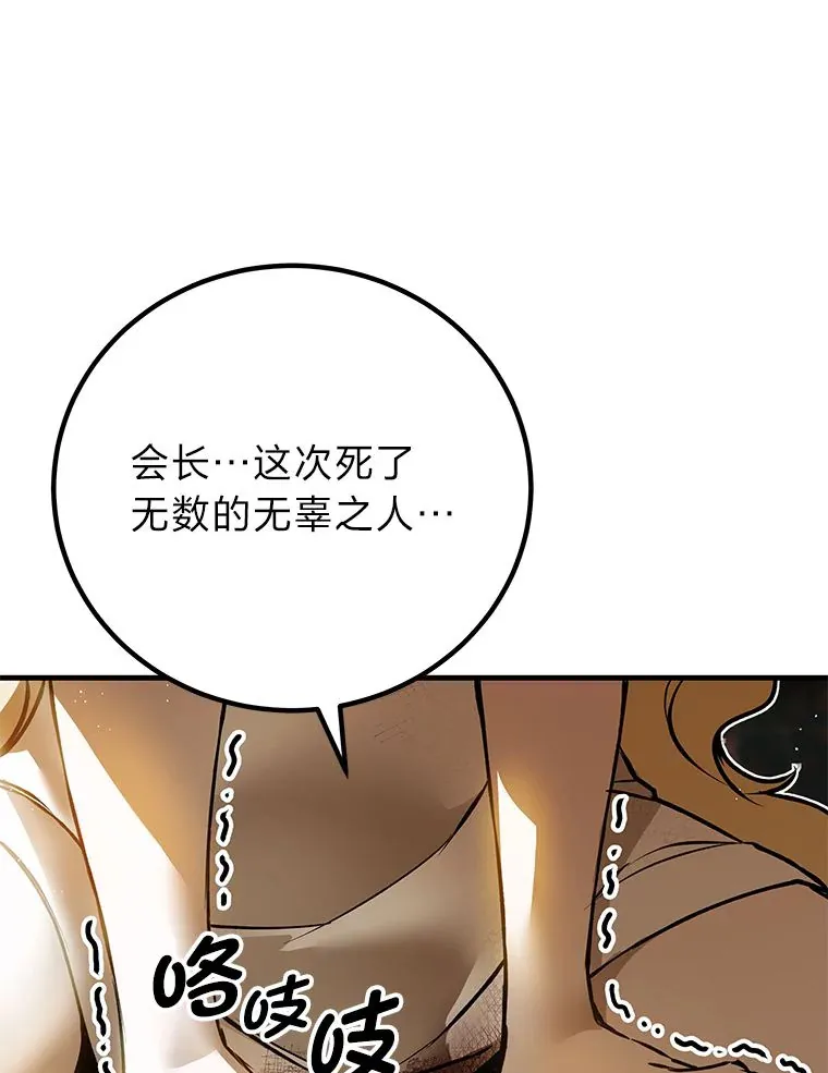 7.荣耀公会的象征 第159页