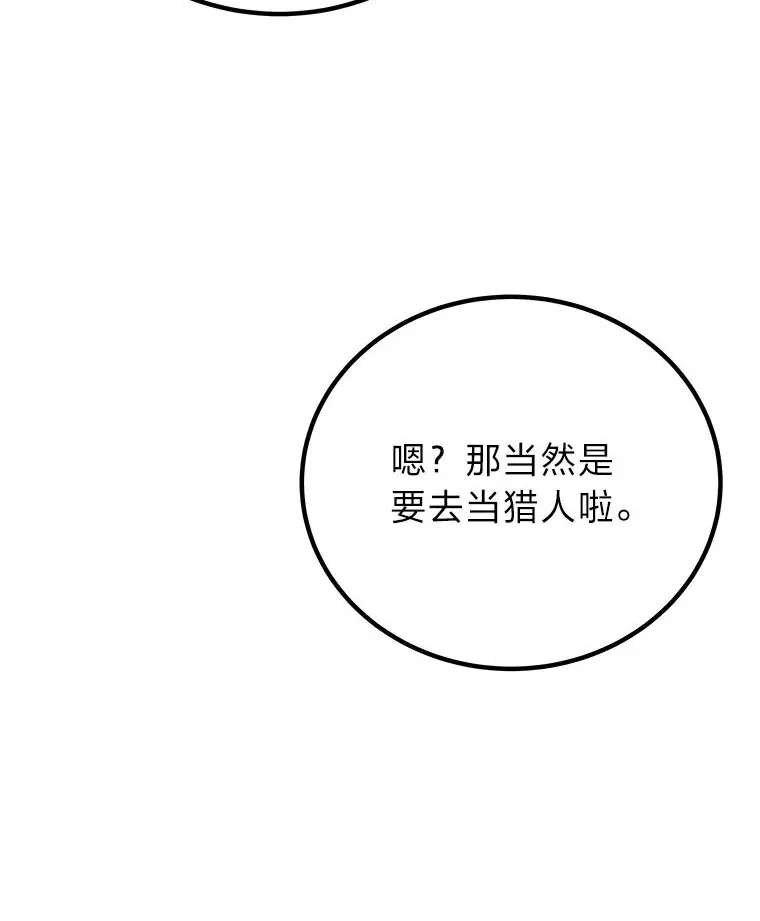 7.荣耀公会的象征 第203页