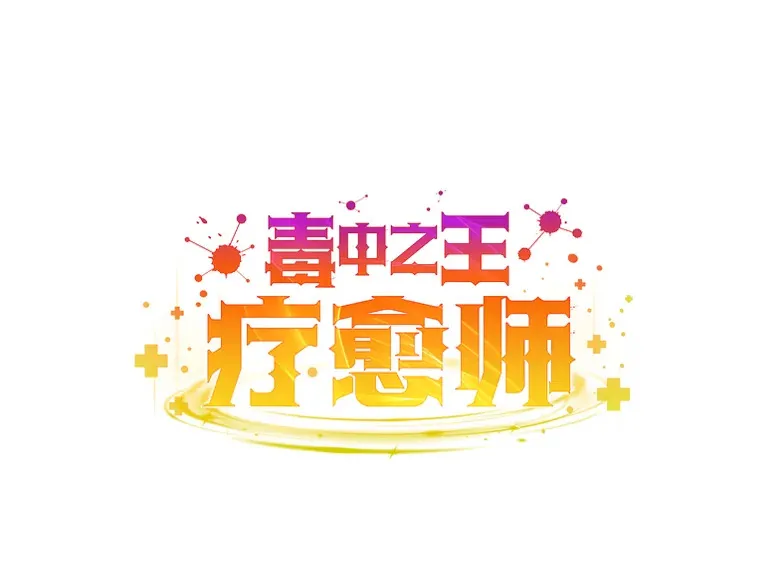 15.当面抗议 第53页