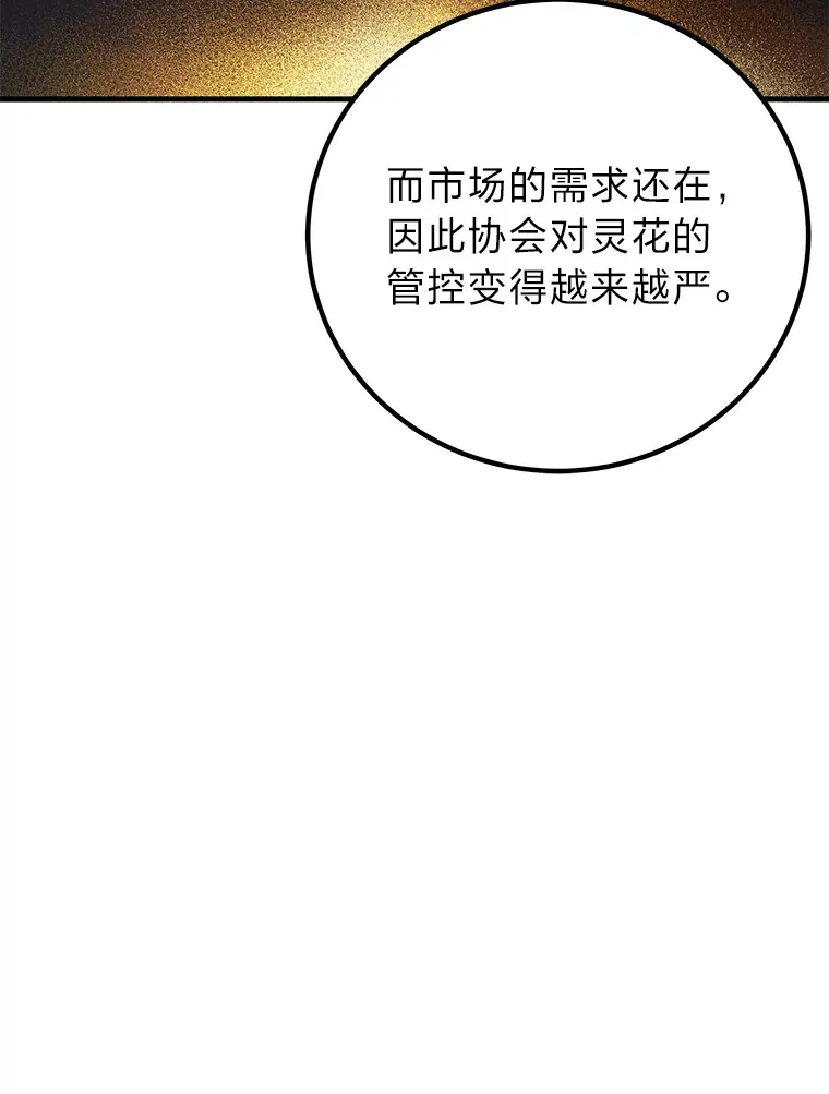 17.绯秀和夜叉 第70页
