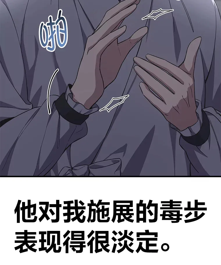 32.揭开迷雾 第105页