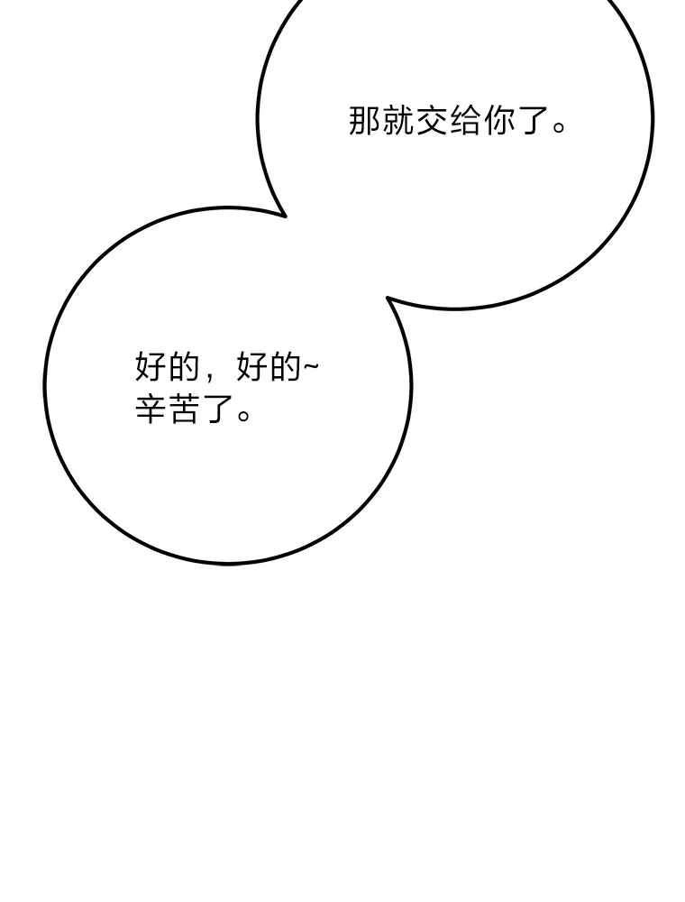 43.谁的后台更硬？ 第16页