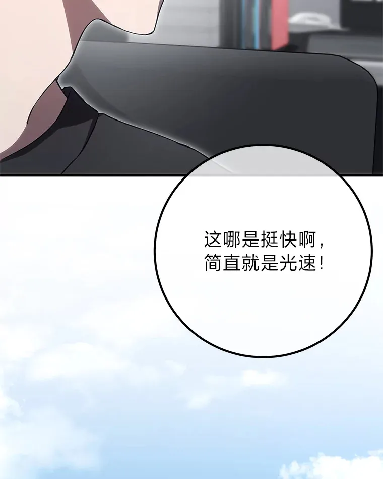 43.谁的后台更硬？ 第29页