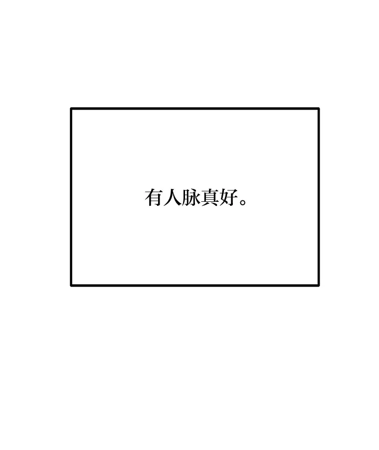 43.谁的后台更硬？ 第37页