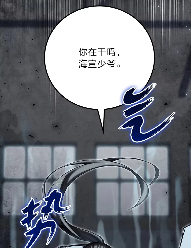 43.谁的后台更硬？ 第81页