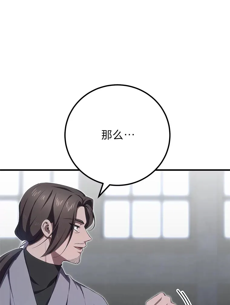 43.谁的后台更硬？ 第92页