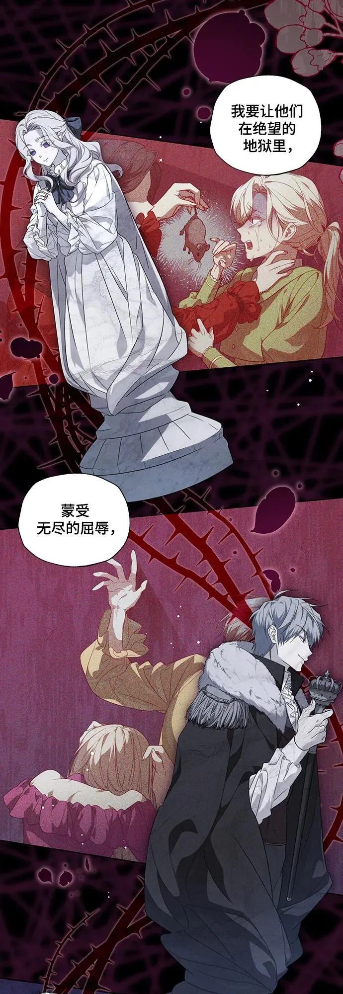 [第1话] 被杀害的太子妃 第4页