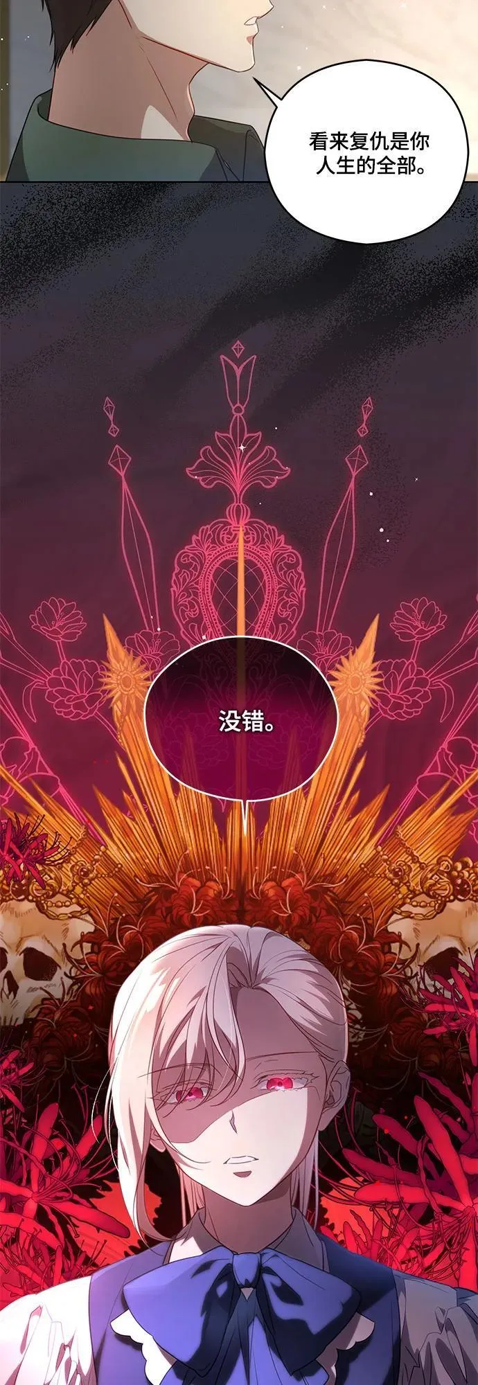 [第1话] 被杀害的太子妃 第9页